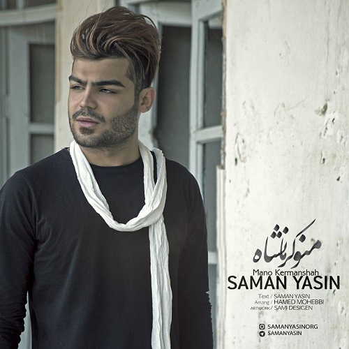 سامان یاسین منو کرمانشاه